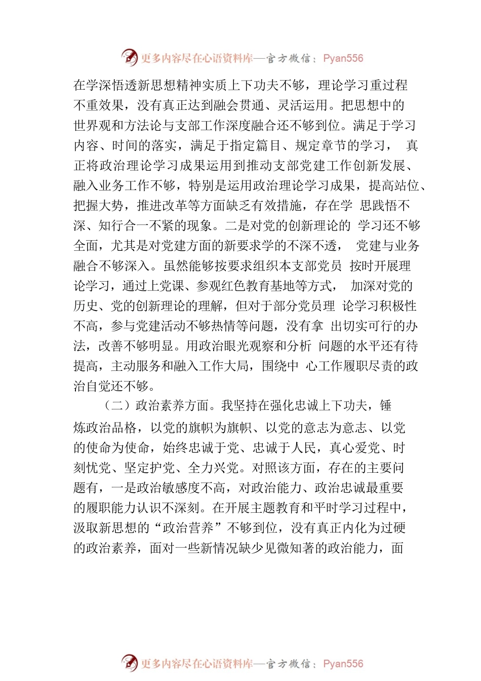 2023年主题教育专题组织生活会个人发言提纲.docx_第2页