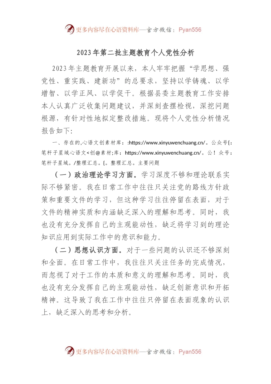 2023年个人党性分析.docx_第1页