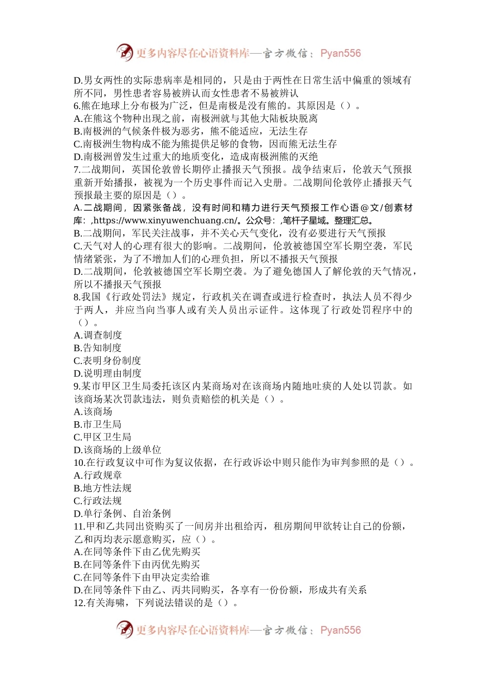2006年宁夏公务员行测考试真题及答案.docx_第2页