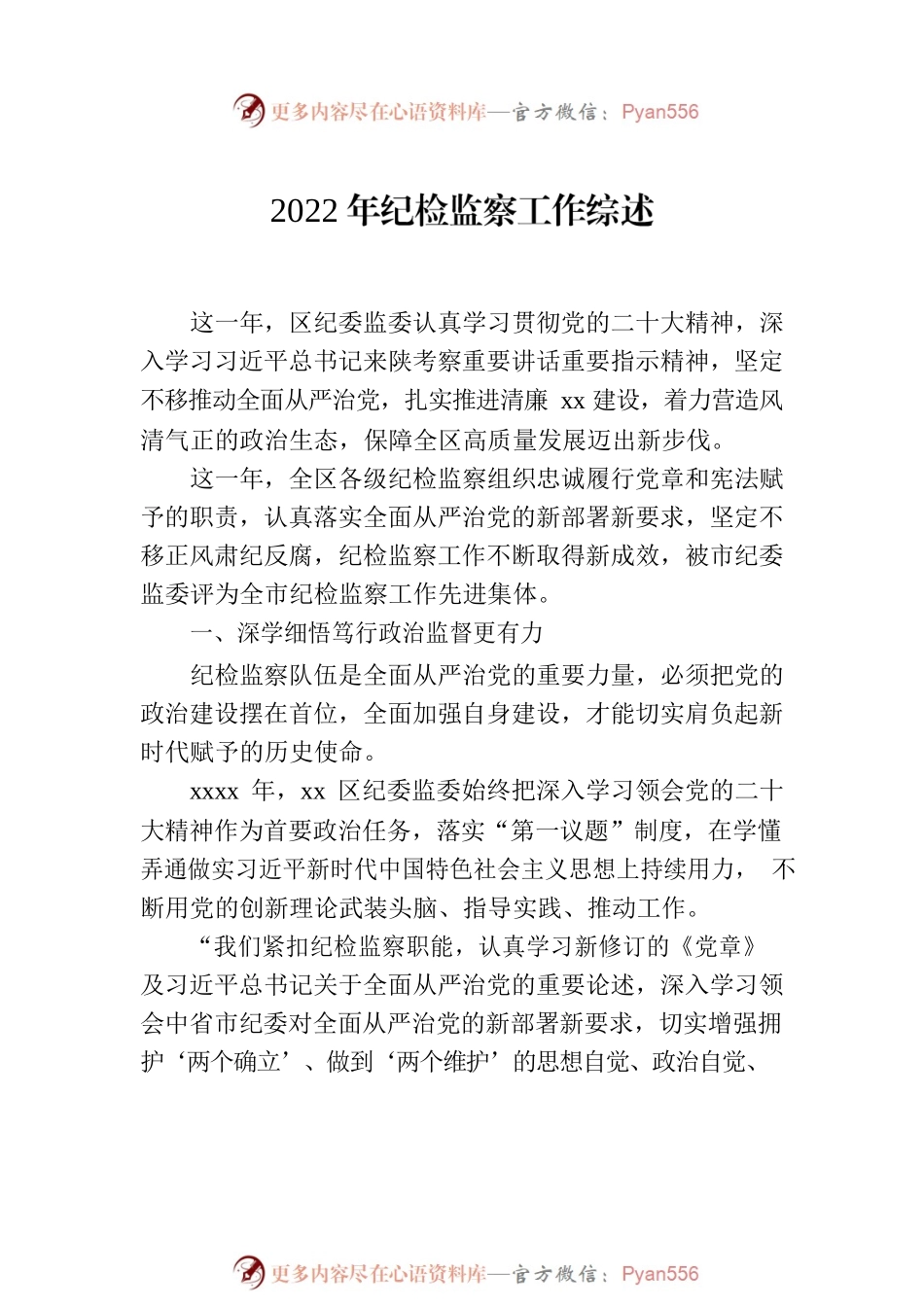 2022年纪检监察工作综述汇编（3篇）.docx_第2页