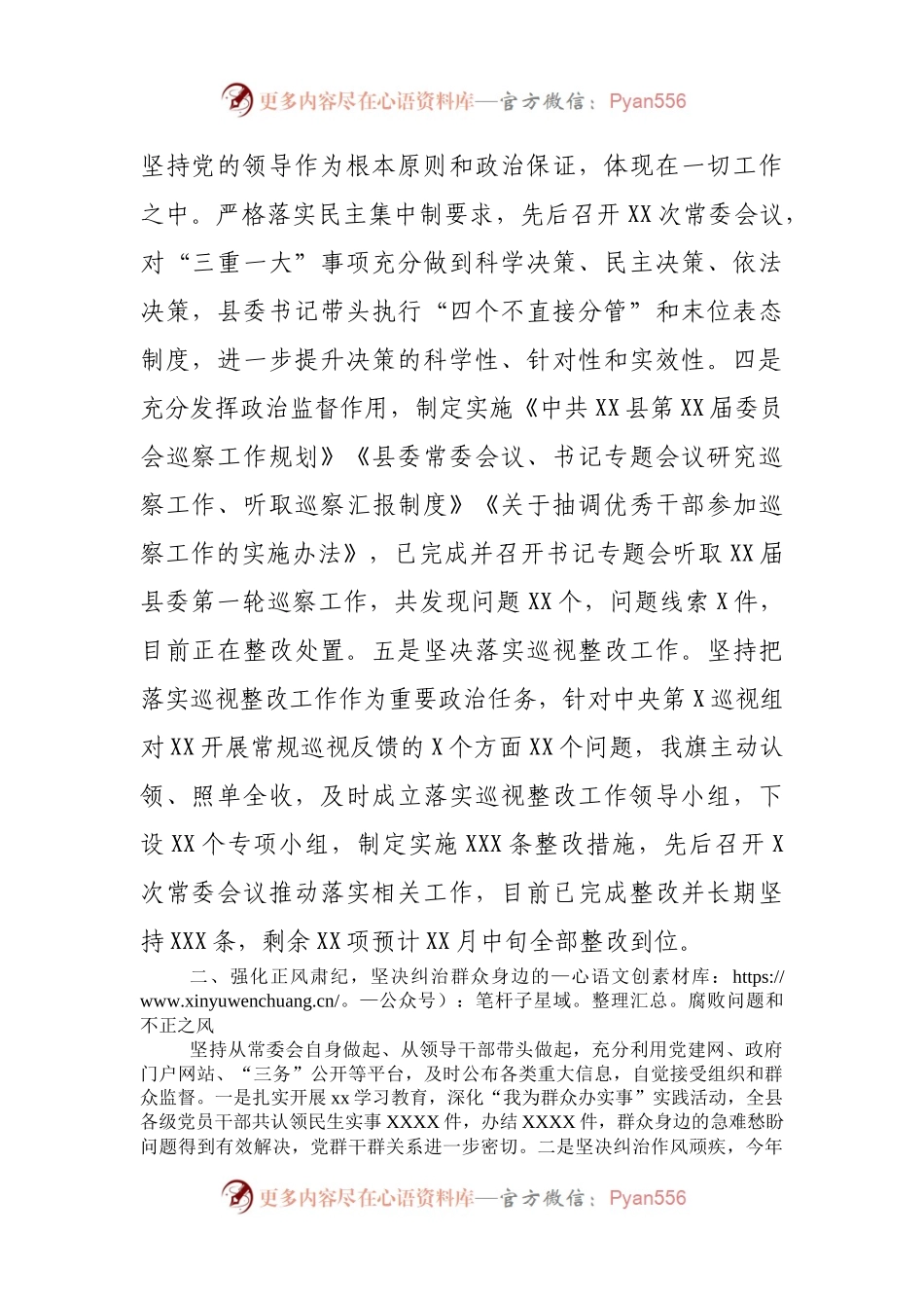 2021年党风廉政建设工作情况汇报.docx_第2页