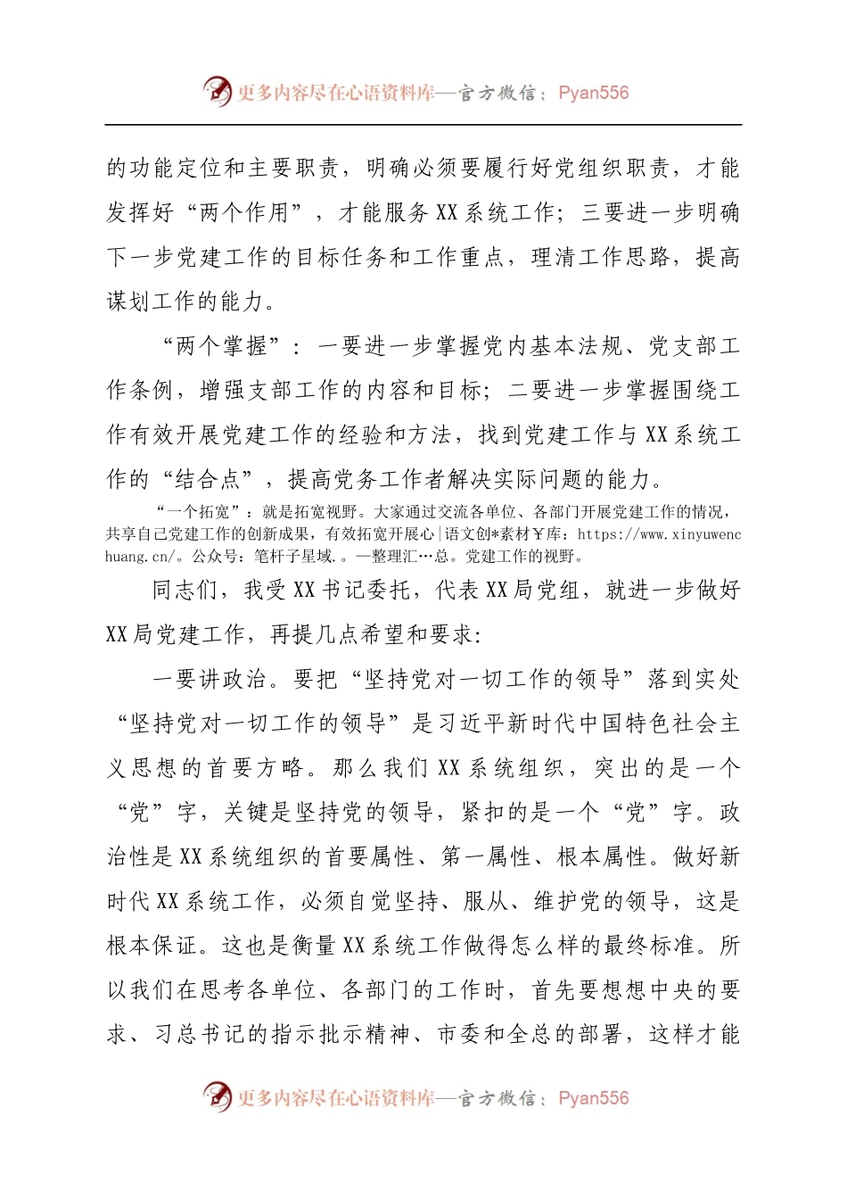 2021专题党课：发挥党建引领作用提升党务干部能力.docx_第2页