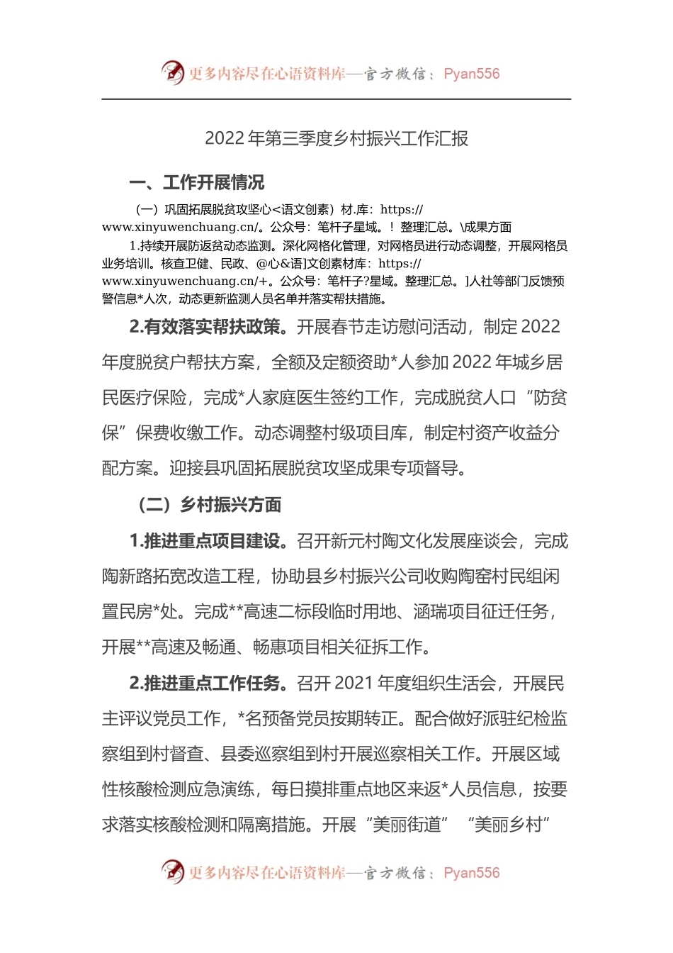 2022年第三季度乡村振兴工作汇报.docx_第1页