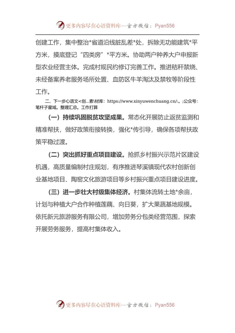 2022年第三季度乡村振兴工作汇报.docx_第2页