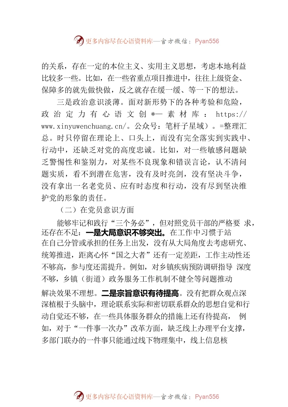 2022年度疾控中心班子组织生活会对照检查材料.docx_第2页