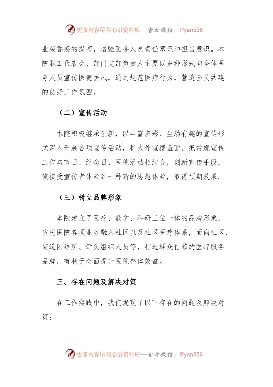 2023年上半年医院意识形态工作总结.docx_第2页