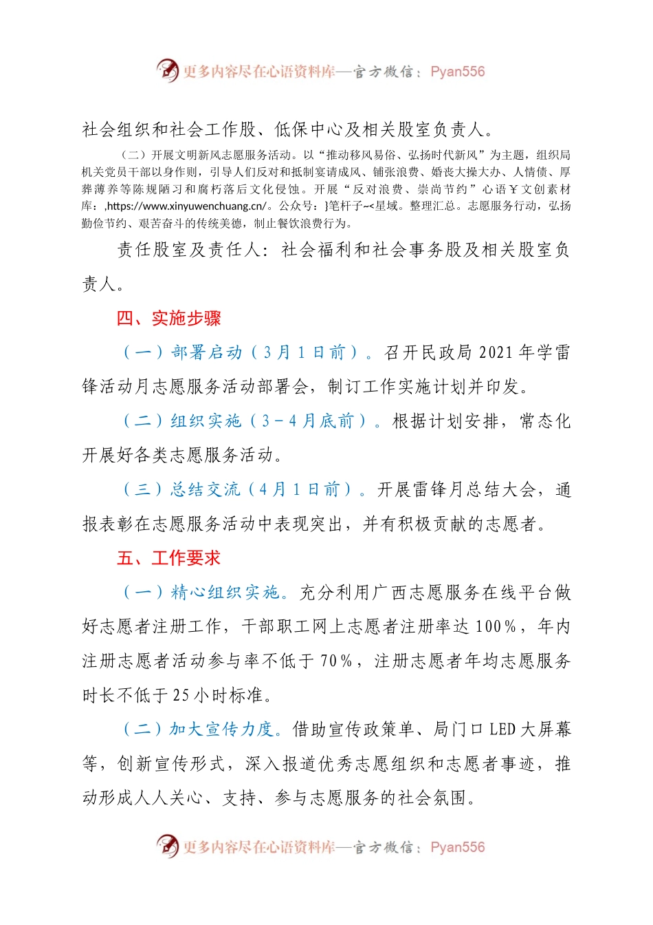 2021年学雷锋活动月志愿服务活动实施计划.docx_第2页