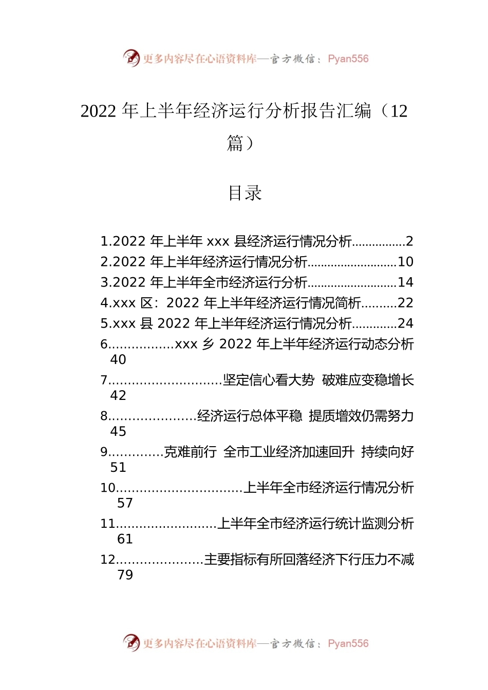 2022年上半年经济运行分析报告汇编（12篇）.docx_第1页