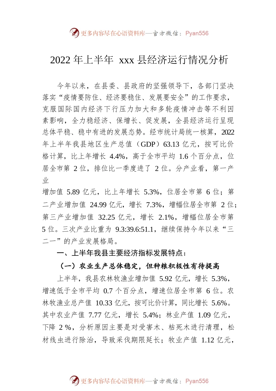 2022年上半年经济运行分析报告汇编（12篇）.docx_第2页