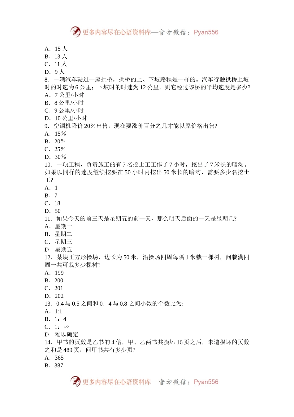 2003上半年广东公务员行测考试真题.docx_第2页