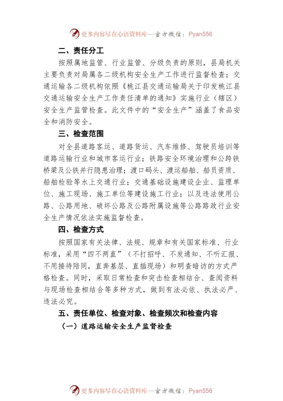 2022年XX县交通运输行业安全生产监督检查计划（20220610）.docx_第2页