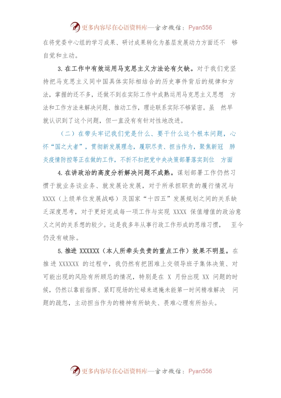 2021年年末专题民主生活会XX单位班子成员个人发言提纲（五个带头）.docx_第2页