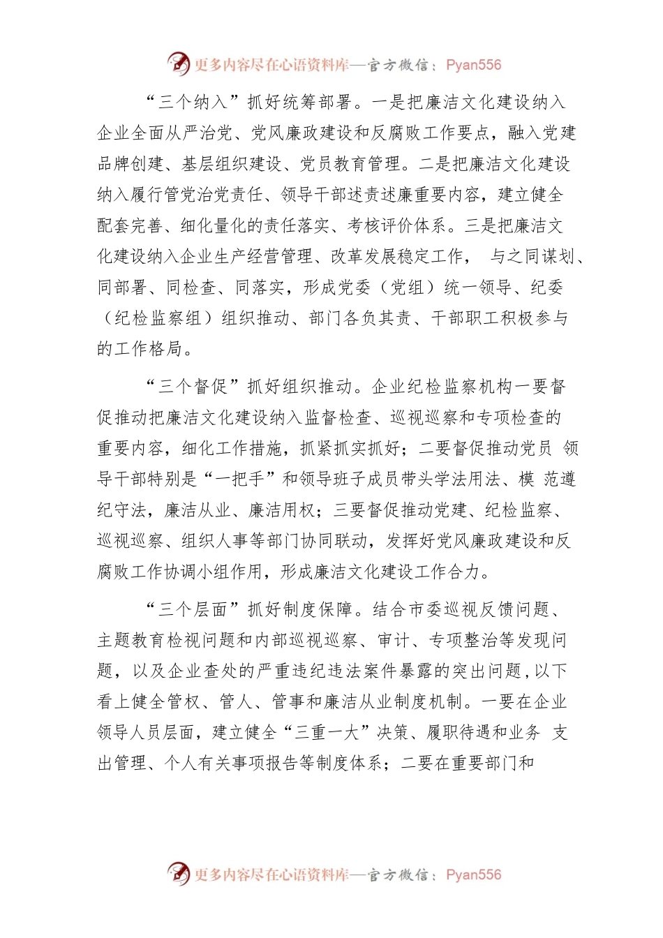 (2篇)2023年在国企廉洁文化建设工作会上的讲话.docx_第2页