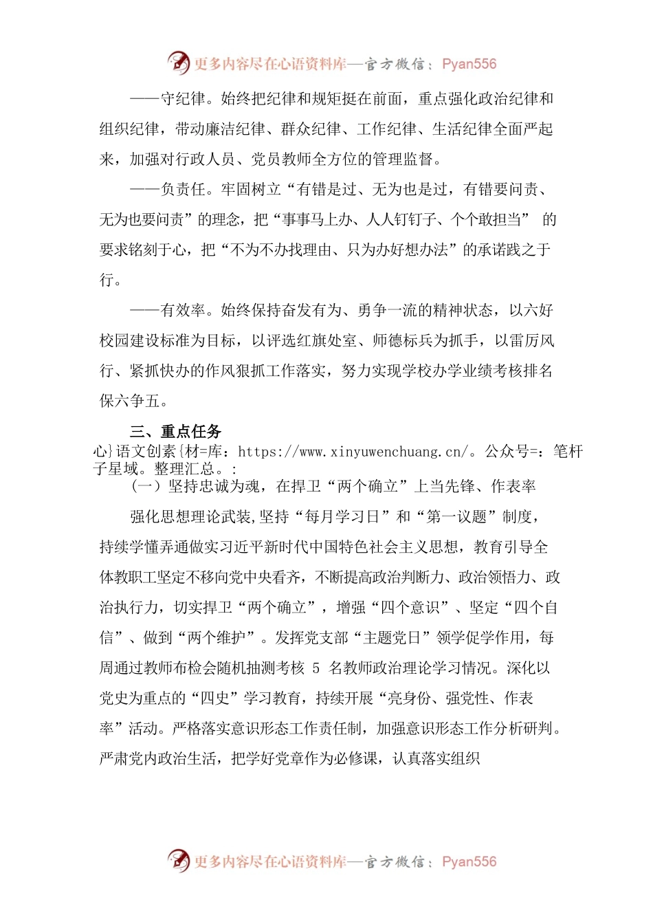 2022.5.1XX县区江口中心小学关于打造让党放心、人民满意的六好校园及红旗处室、服务标兵评选活动的实施方案.docx_第2页