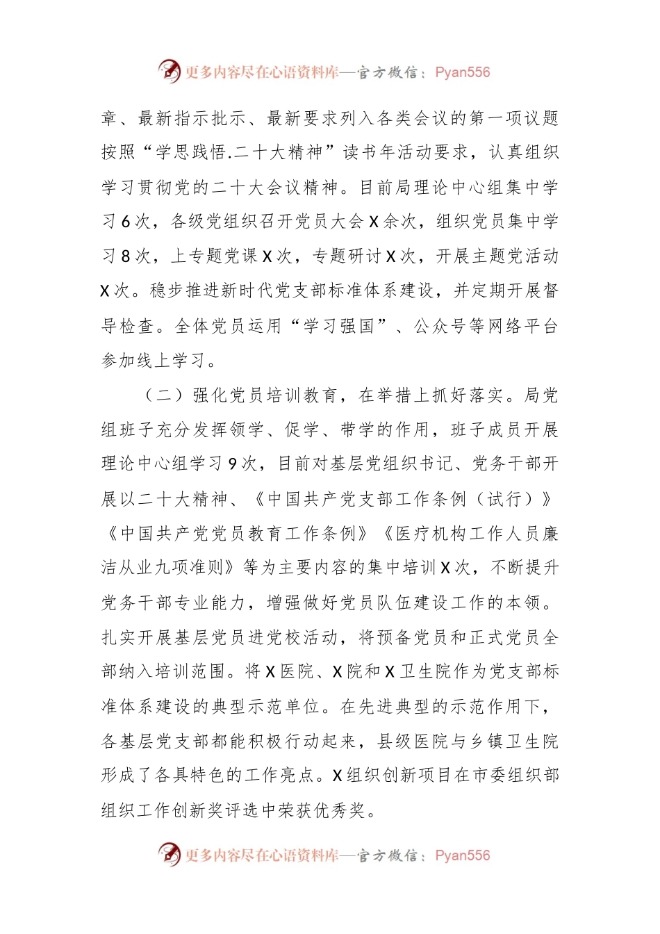 2023年卫生健康党员队伍建设工作总结.docx_第2页