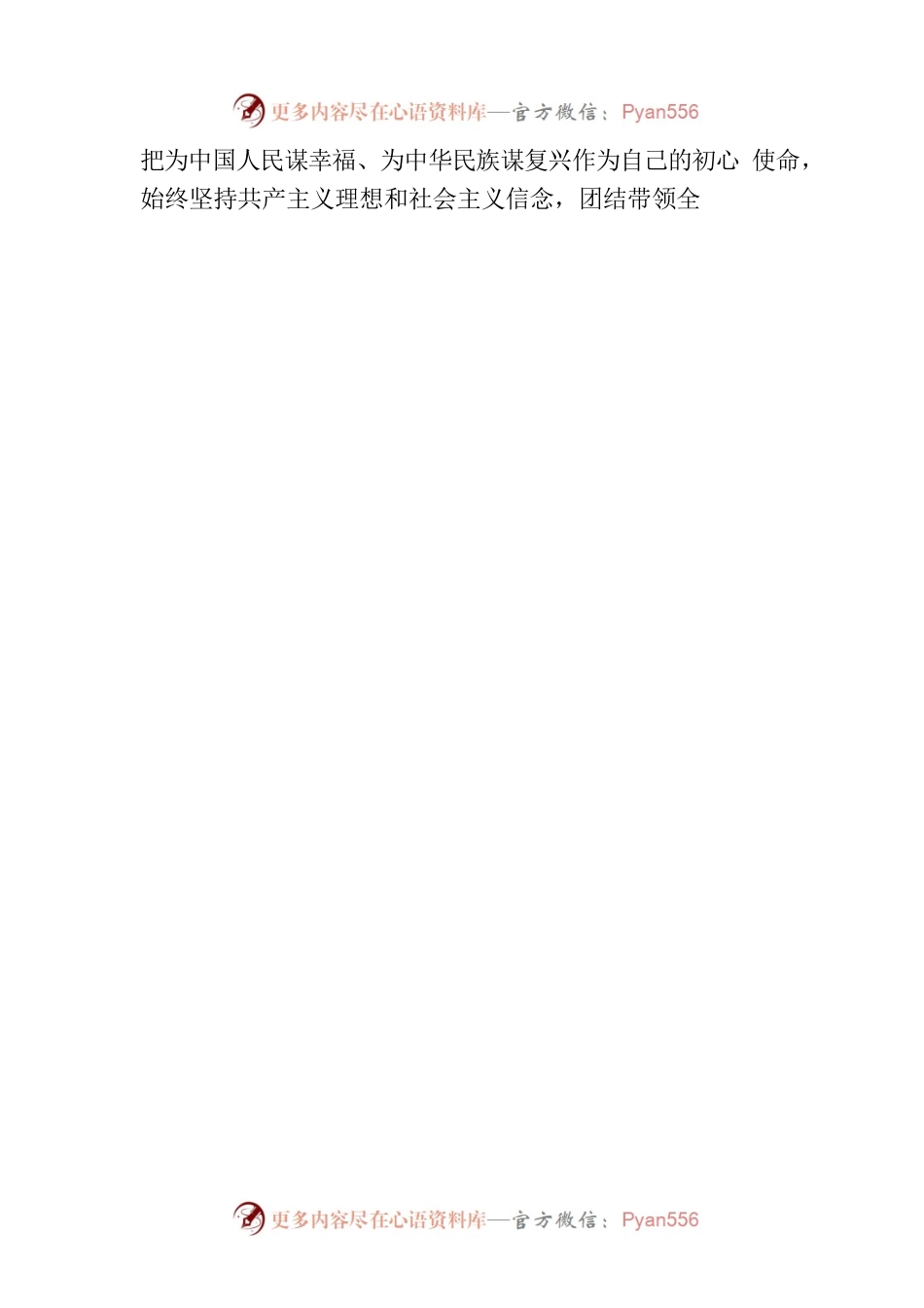 2023年入党志愿书.docx_第2页