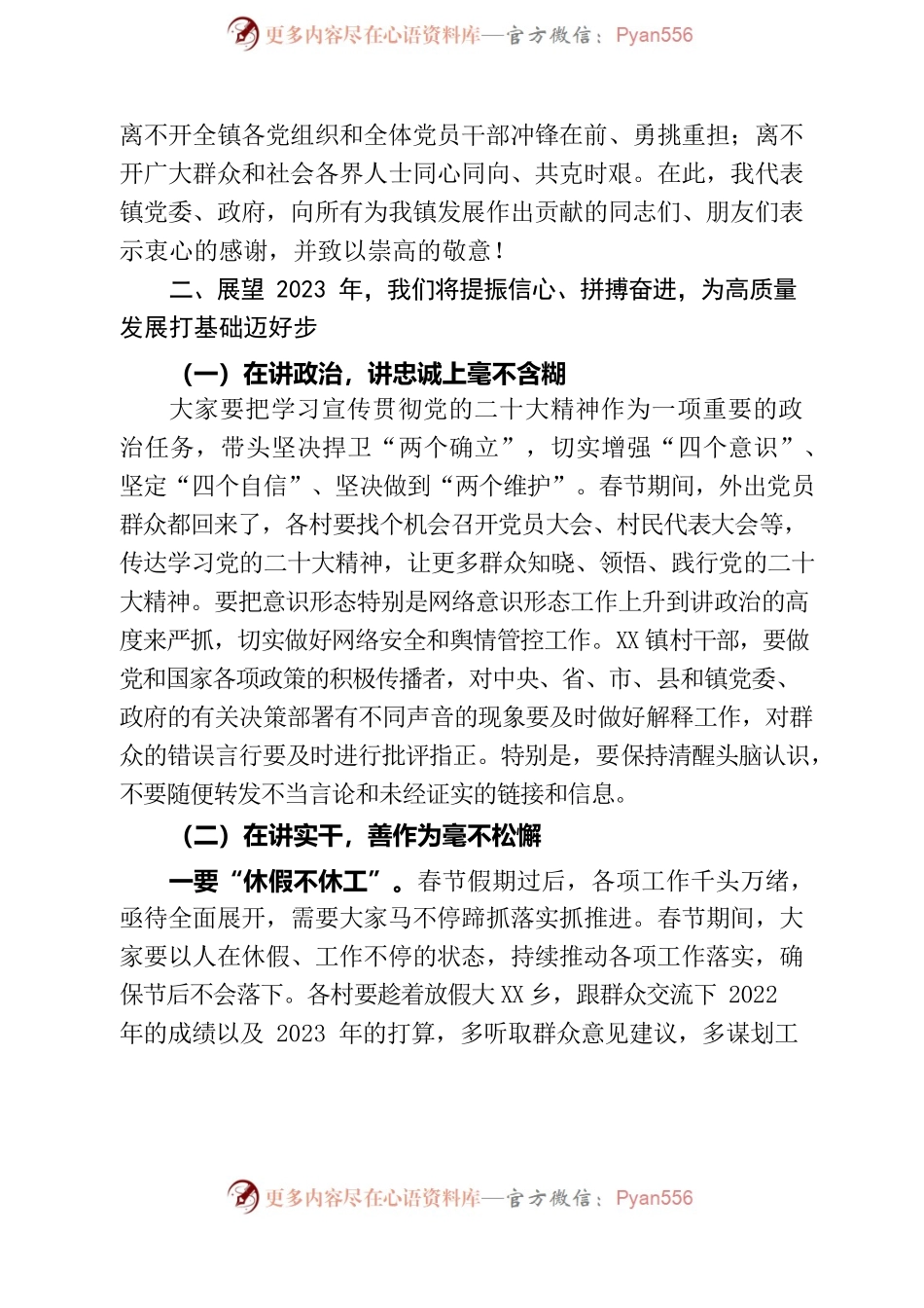 2022年度全镇工作总结大会上的讲话.docx_第2页