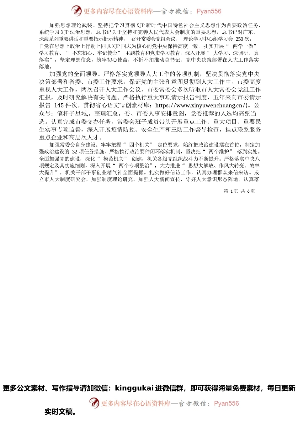 2022.01.30珠海市九届人大常委会副主任刘嘉文：珠海市人民代表大会常务委员会工作报告.docx_第2页