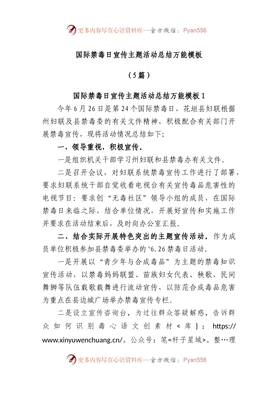 (5篇)国际禁毒日宣传主题活动总结万能模板.docx_第1页