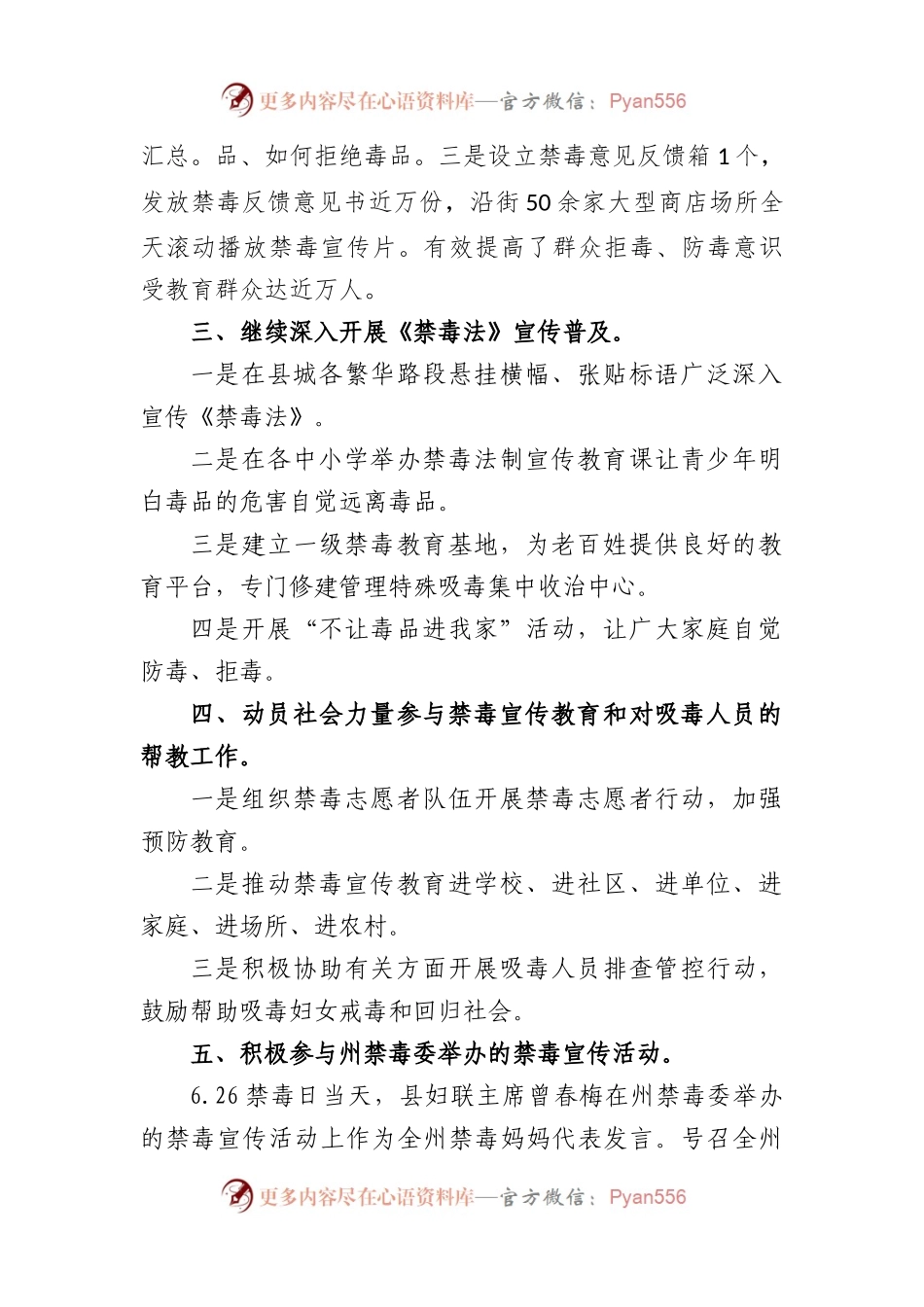 (5篇)国际禁毒日宣传主题活动总结万能模板.docx_第2页