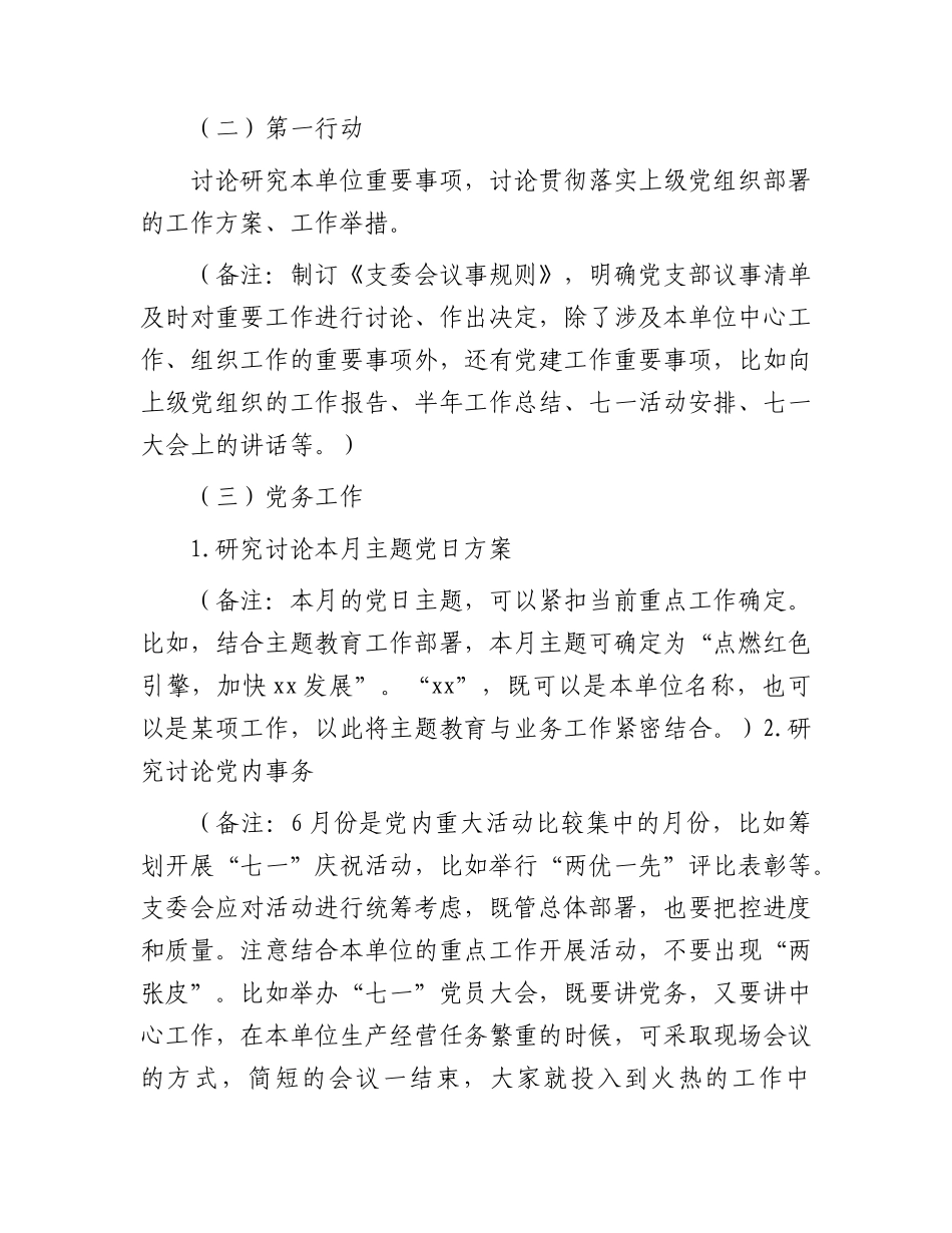 2023年6月份“三会一课”方案参考.docx_第2页