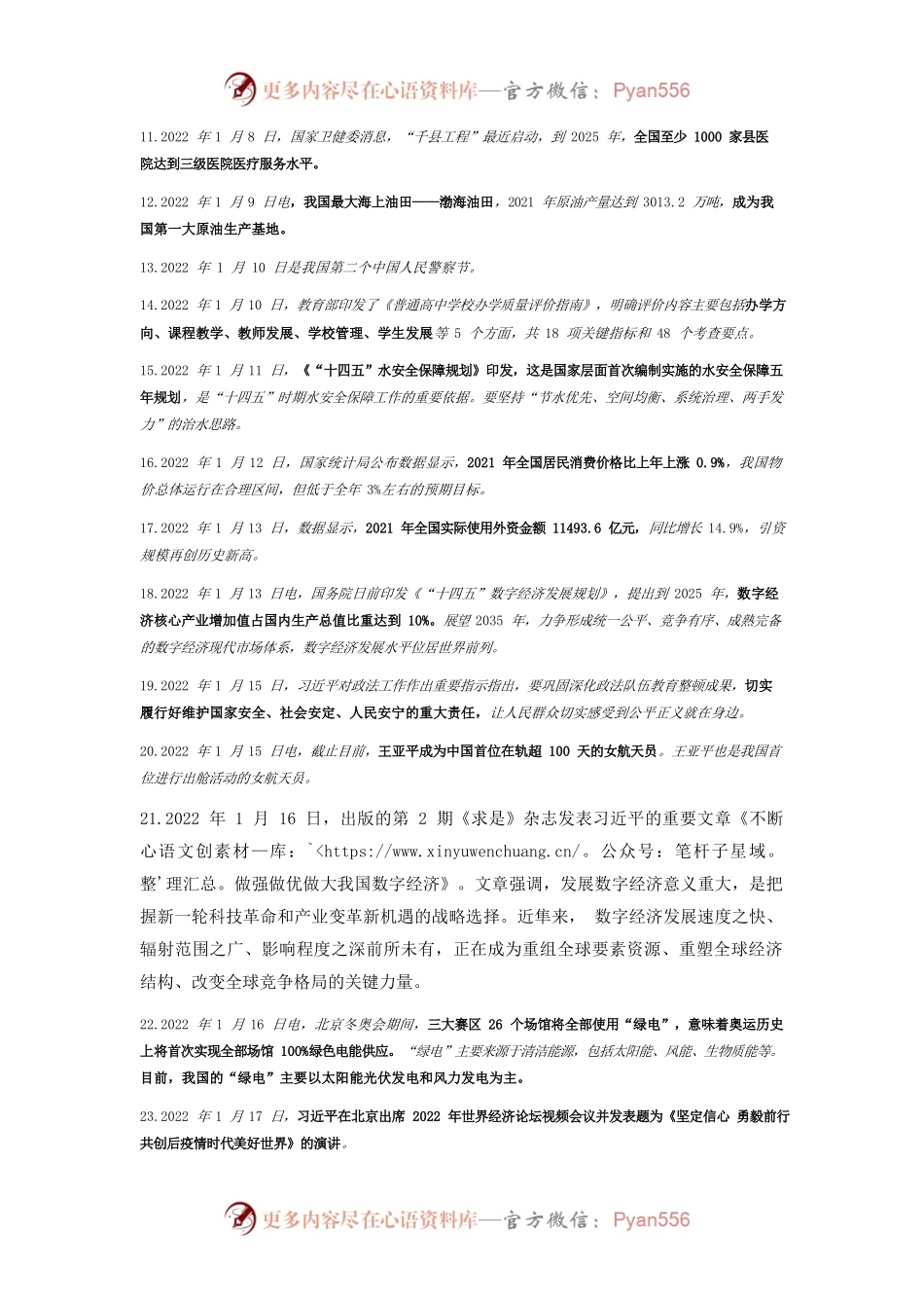 2022年1月时事政治热点(国内国际).docx_第2页