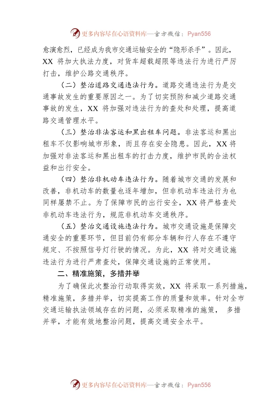 2023年在市交通运输执法领域突出问题专项整治行动动员会上的讲话.docx_第2页