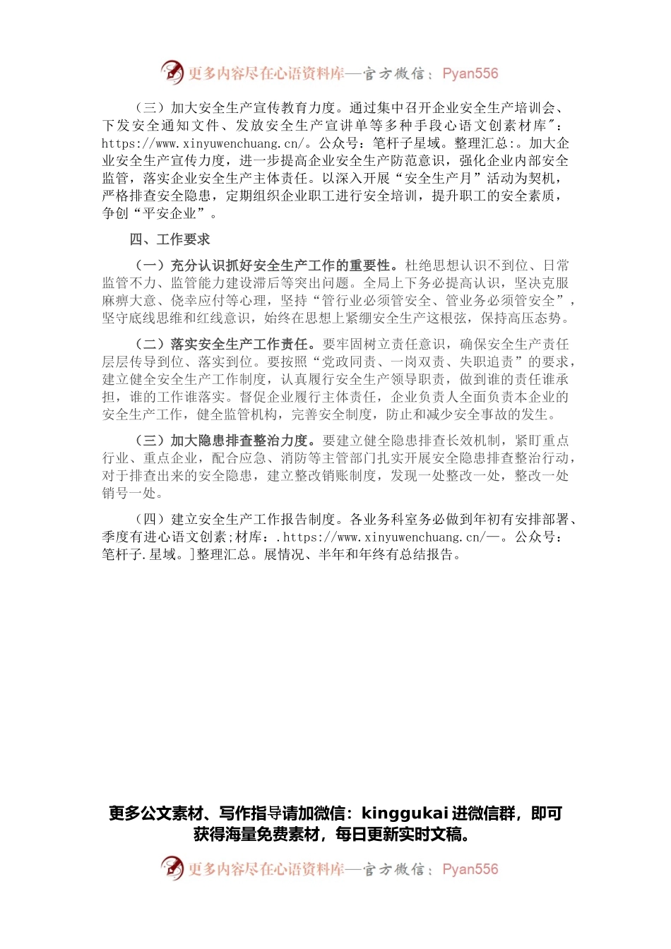 2022年度商贸领域安全生产工作计划.docx_第2页