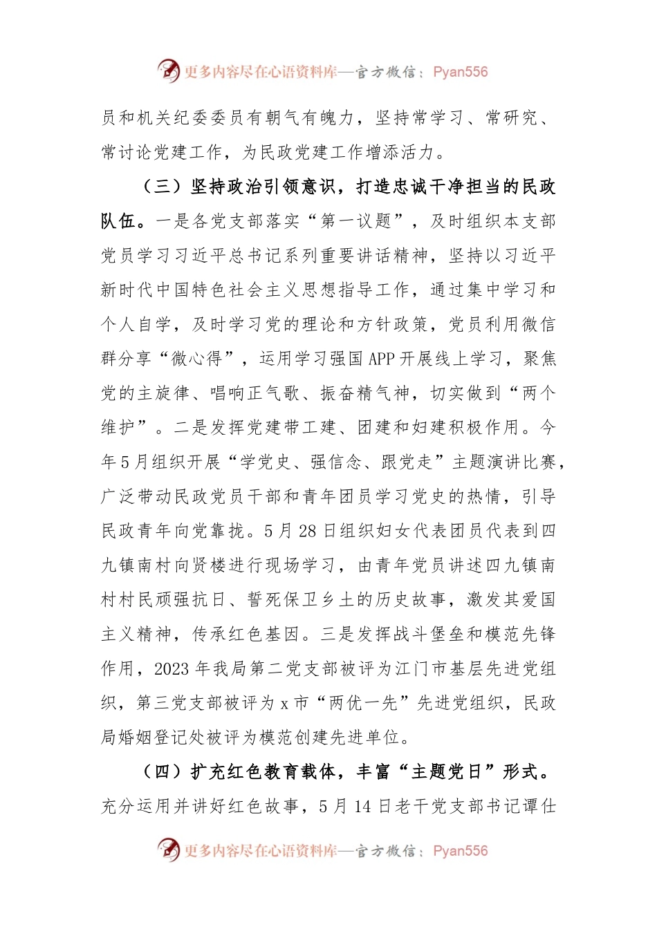 2023年X市民政局党建工作总结.docx_第2页