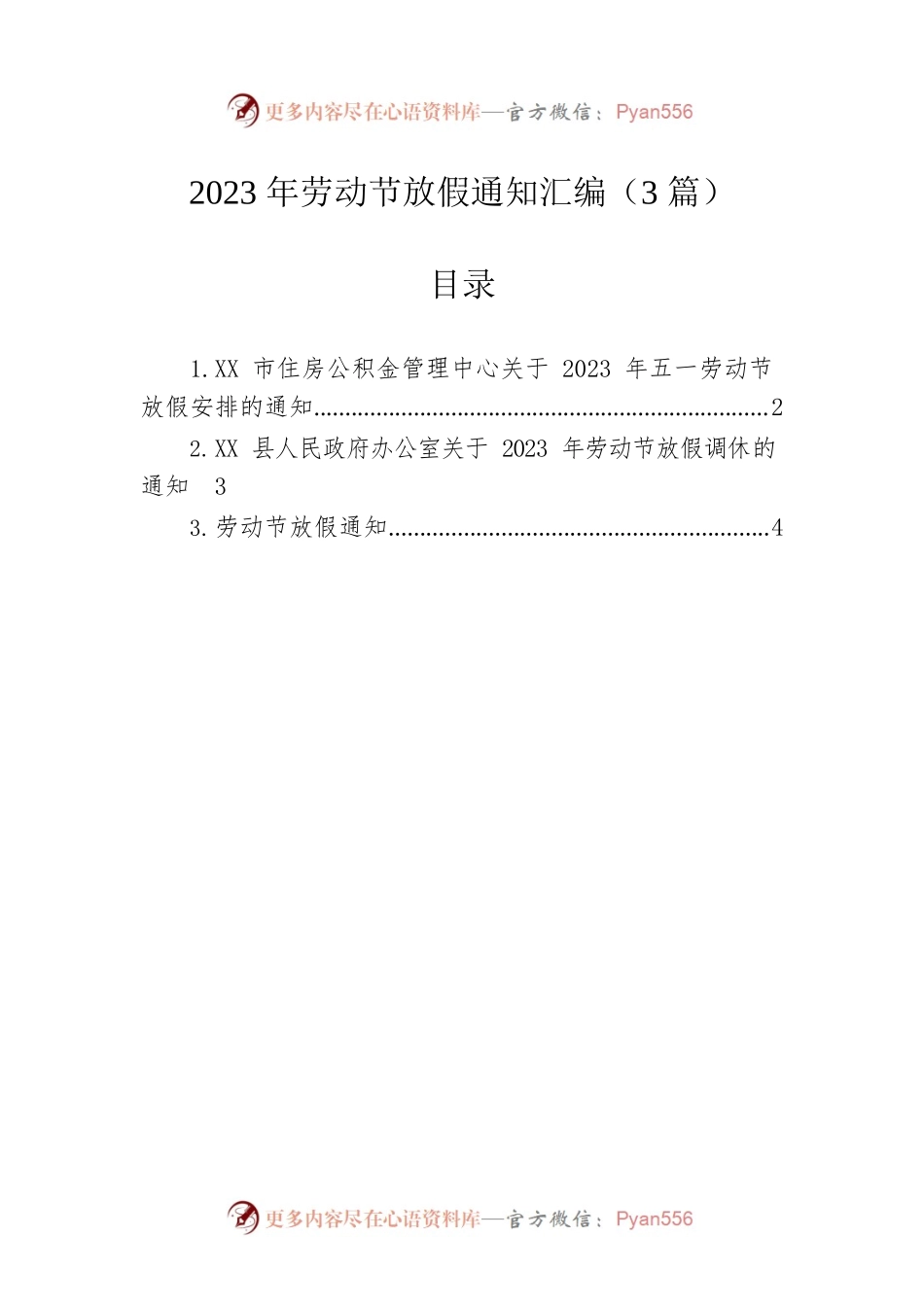 2023年劳动节放假通知汇编（3篇）.docx_第1页