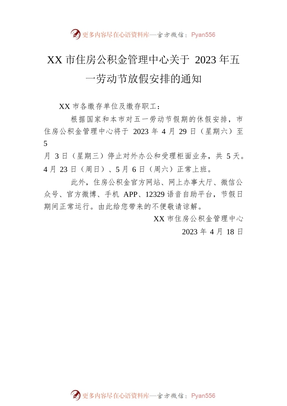 2023年劳动节放假通知汇编（3篇）.docx_第2页