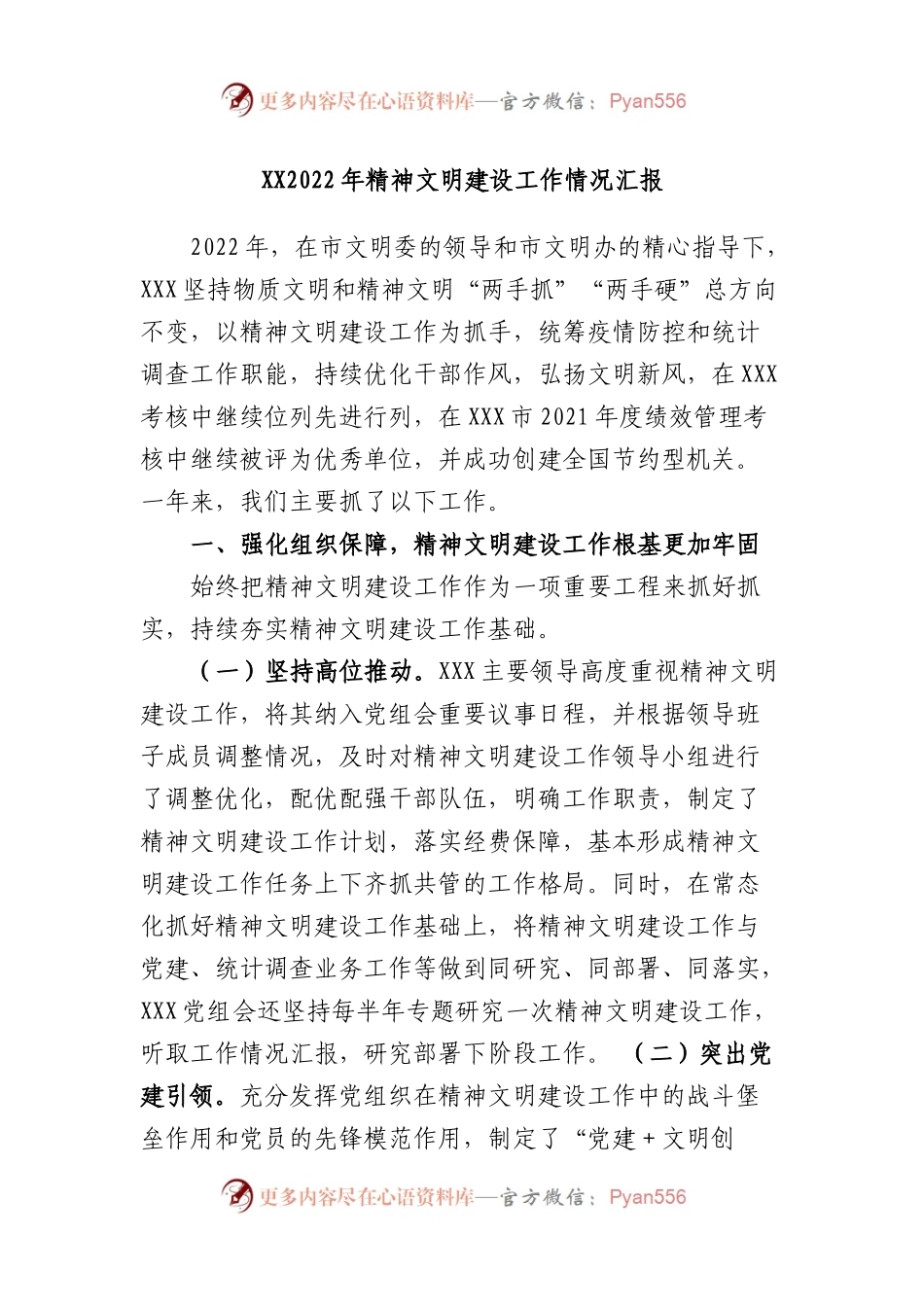 2022年精神文明建设工作情况汇报.docx_第1页