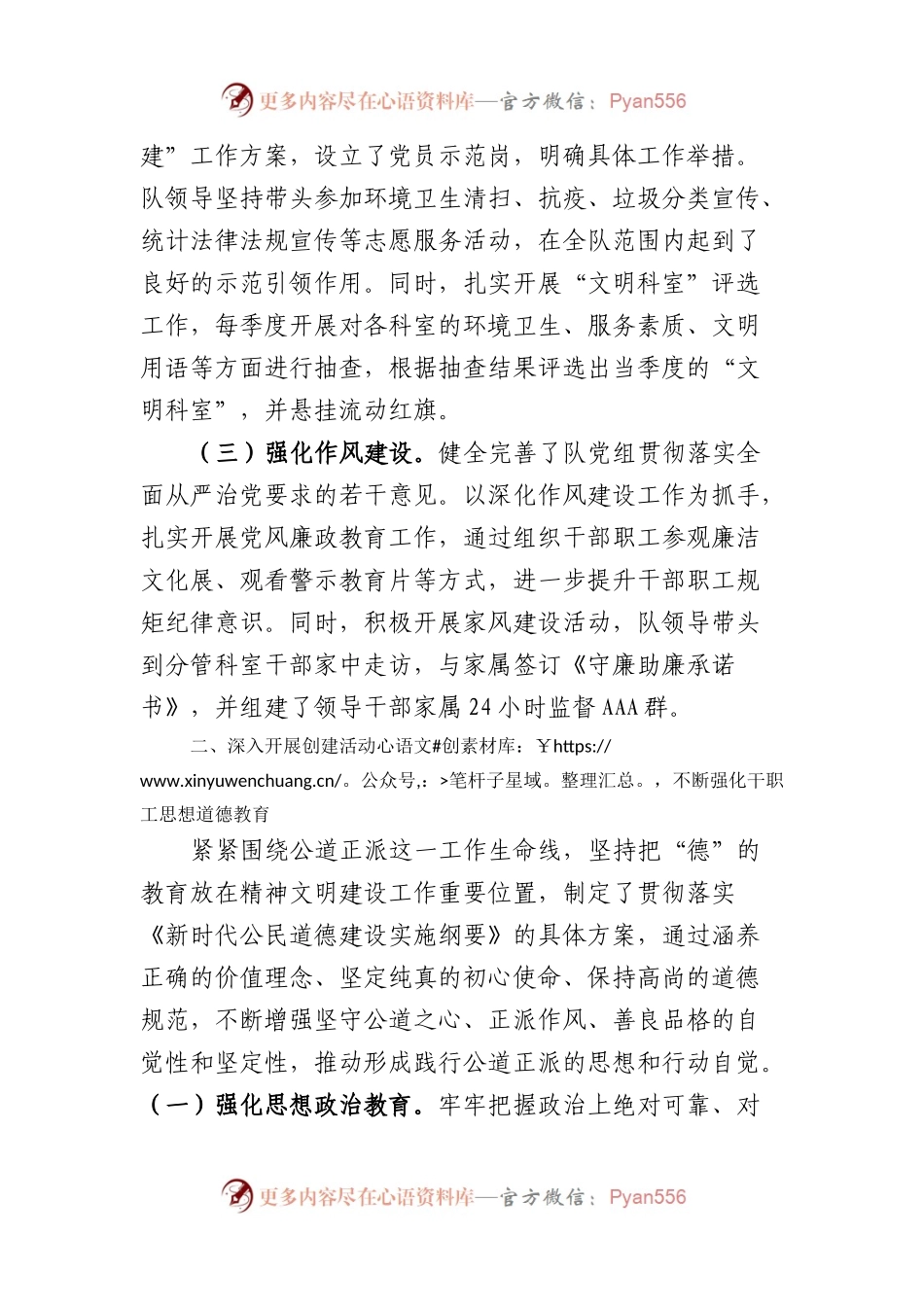 2022年精神文明建设工作情况汇报.docx_第2页