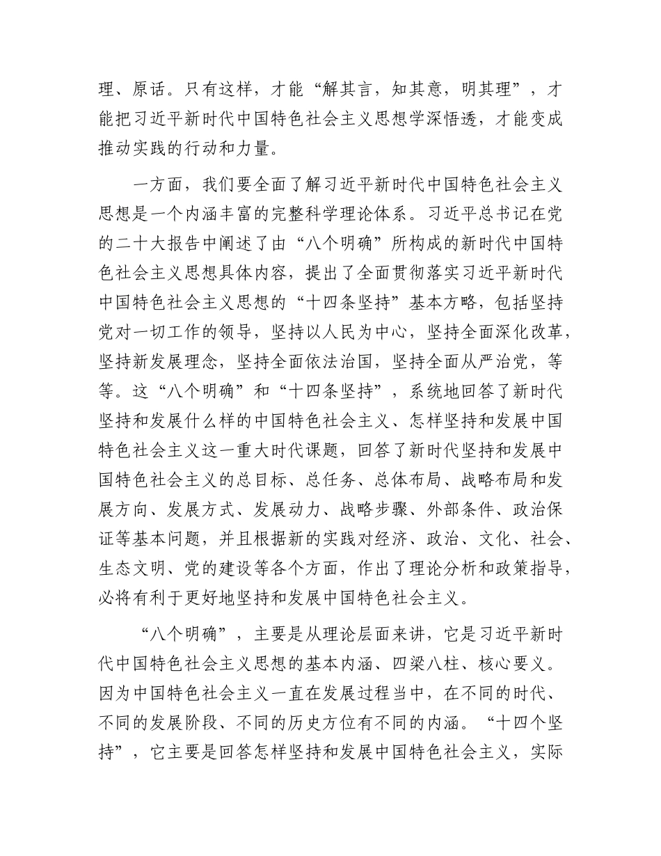 2023年主题教育研讨交流发言4篇.docx_第2页