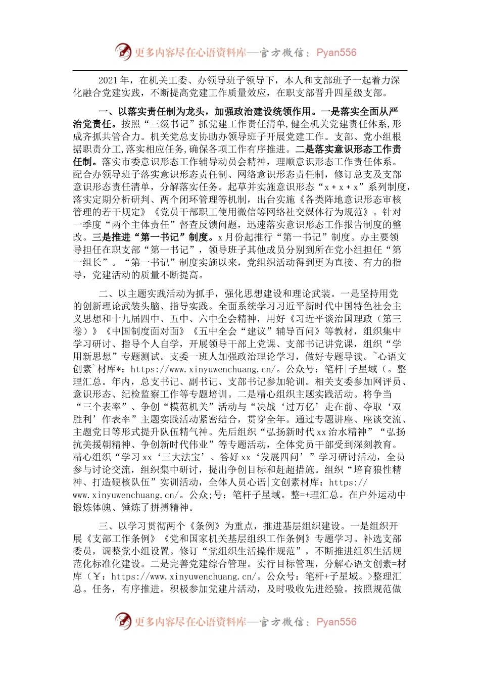2021年史志办党建工作述职报告.docx_第1页
