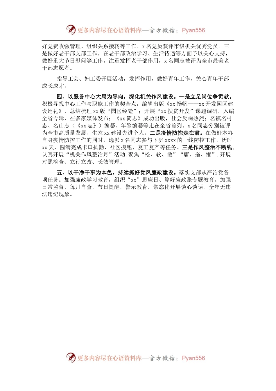 2021年史志办党建工作述职报告.docx_第2页