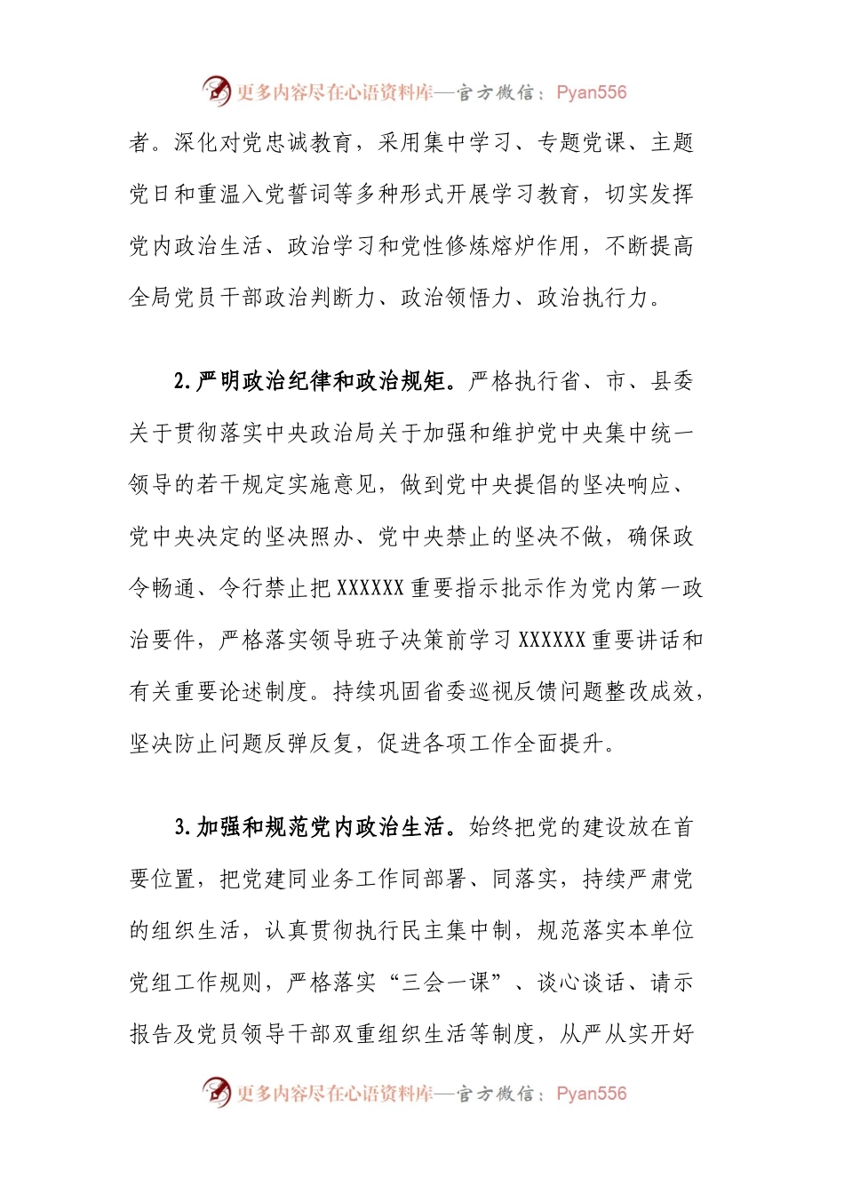 2023年县医疗保障局党的建设工作要点.docx_第2页