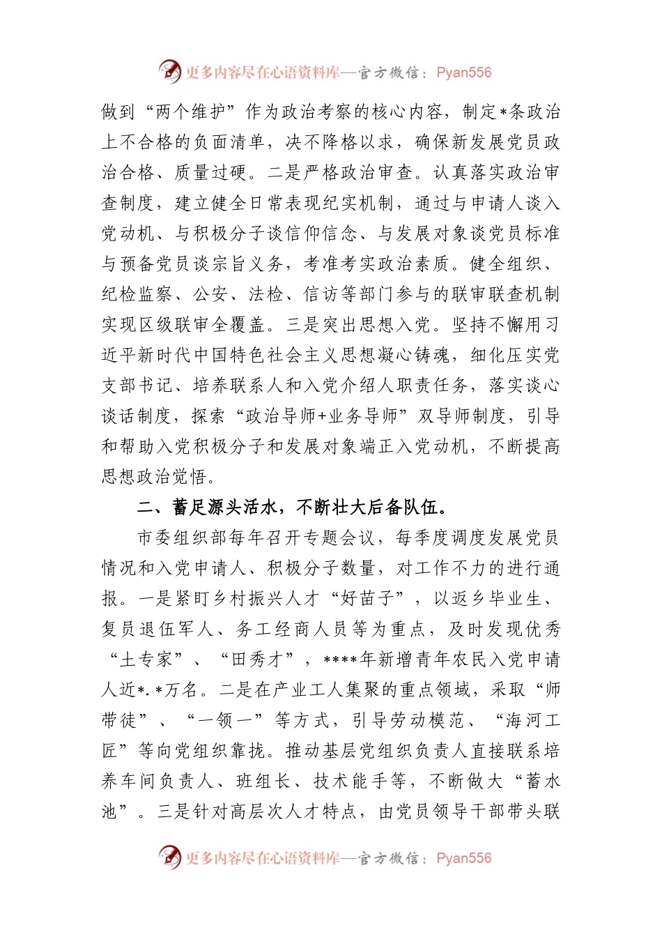 (7篇)基层党建工作重点任务推进会发言汇编.docx_第2页