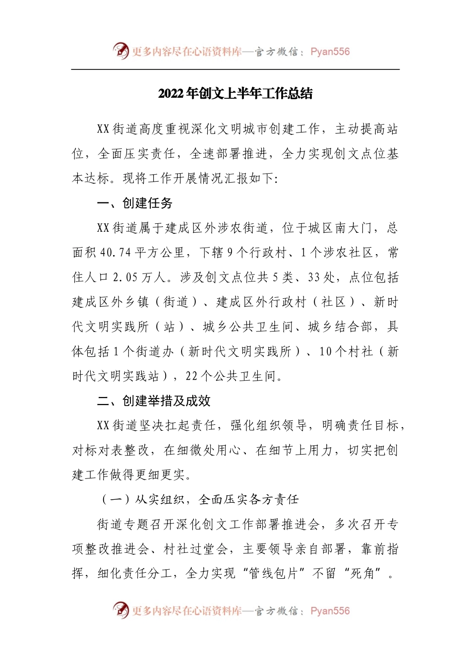 2022年创文上半年工作总结.docx_第1页