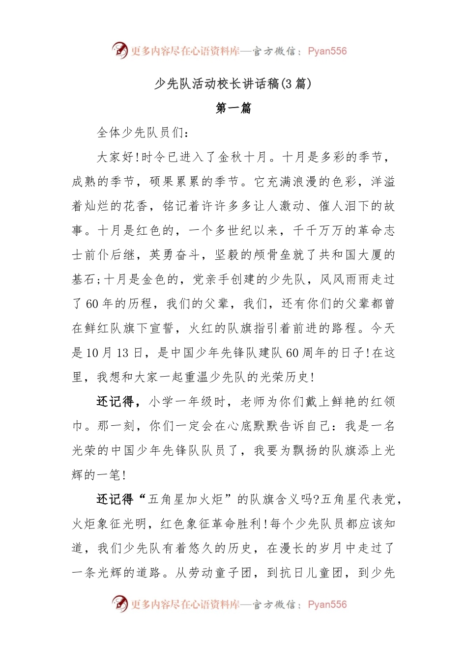 (3篇)少先队活动校长讲话稿.docx_第1页