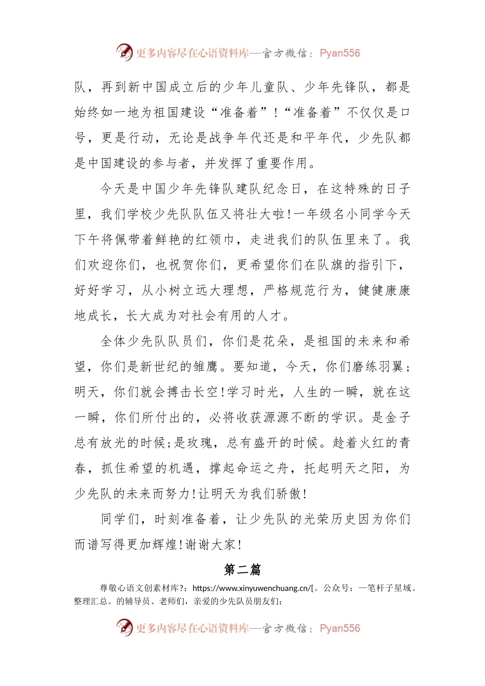 (3篇)少先队活动校长讲话稿.docx_第2页