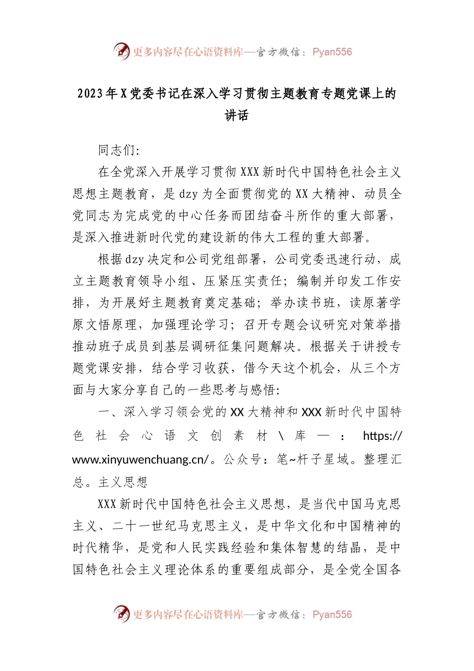 2023年党委书记在深入学习贯彻主题教育专题党课上的讲话.docx_第1页