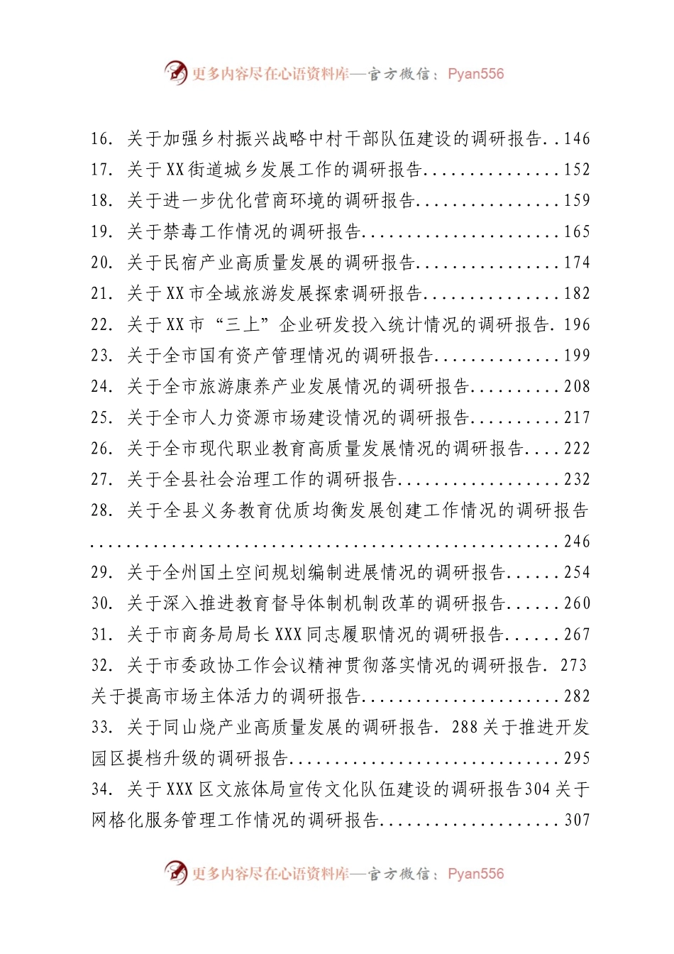 2022年调研报告汇编81篇.docx_第2页
