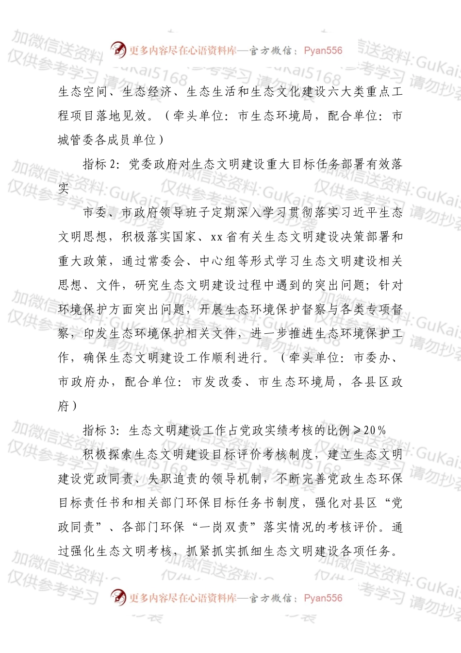 2022年xx市创建省级生态文明建设示范市重点任务安排意见.docx_第2页