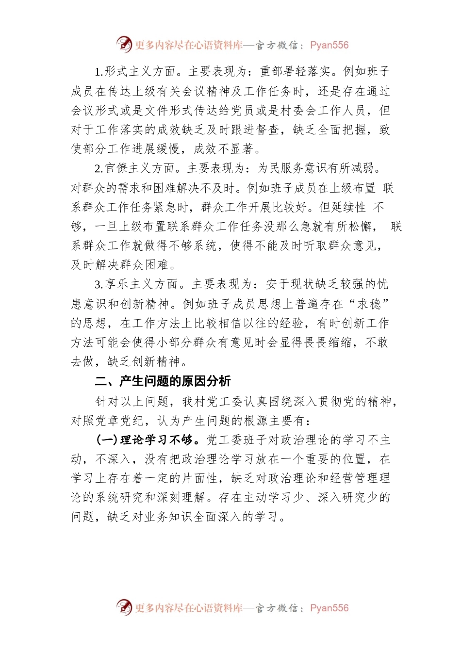 2022年zuzhi生活会党员发言稿（1）.docx_第2页