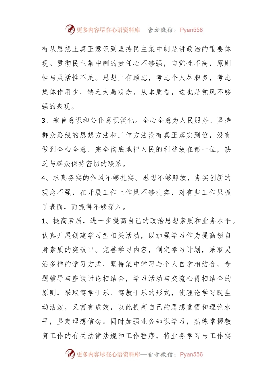 (3篇)本年度交警队伍思想分析汇编.docx_第2页