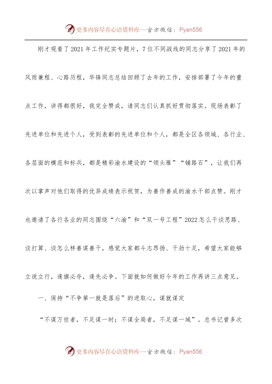 2022年书记在三级干部大会上的讲话：笃行不怠，勇争第一.docx_第2页