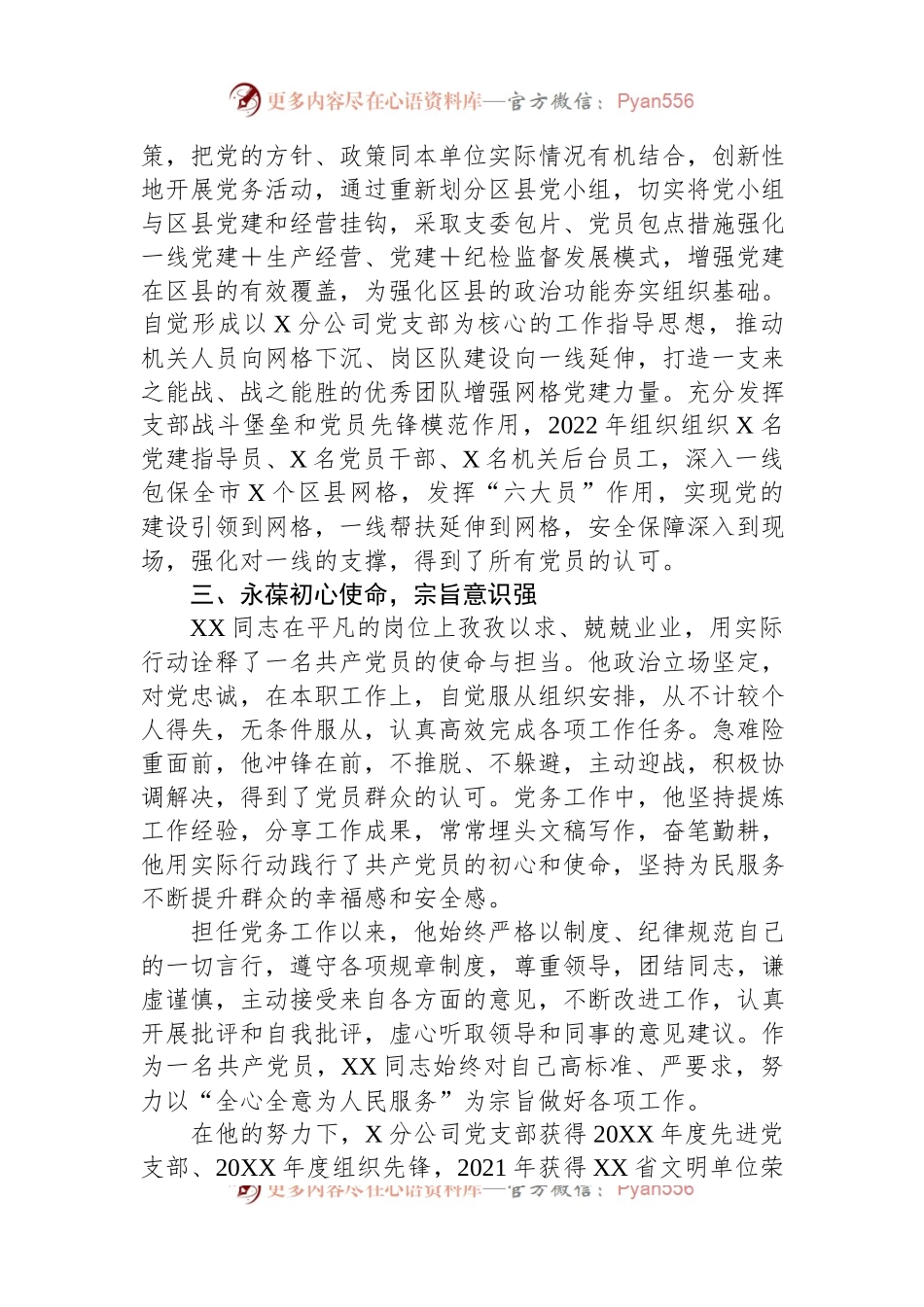 2023年优秀共产党员先进事迹材料.docx_第2页