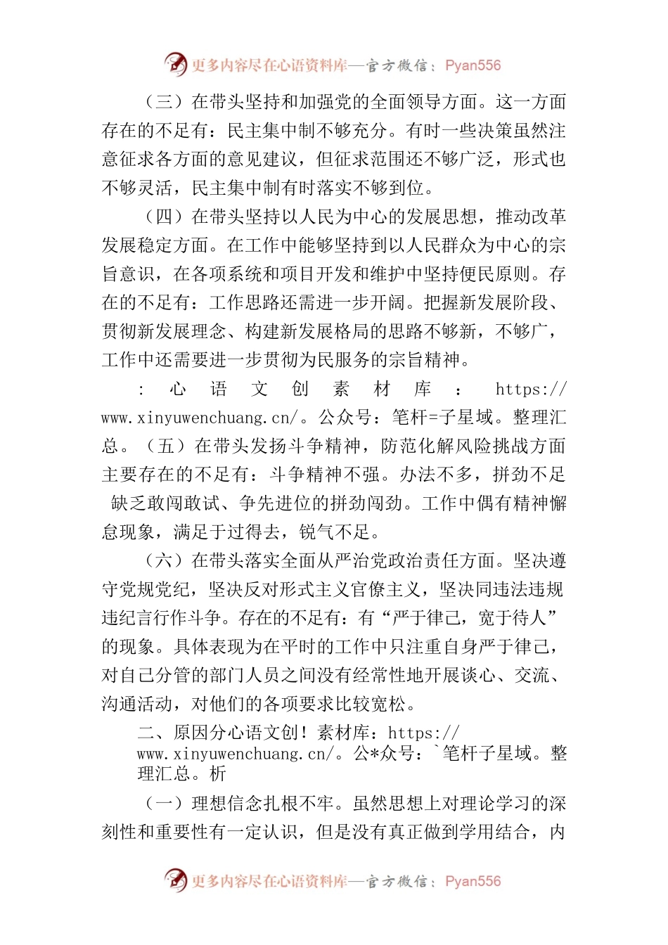 2022年度专题民主生活会“六个带头”对照检查个人发言提纲.docx_第2页