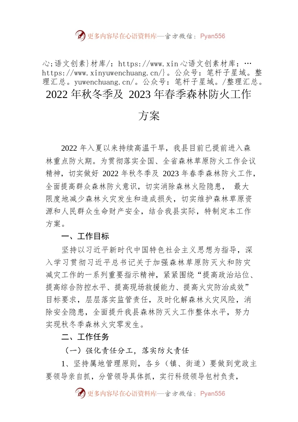 2022年秋冬季及2023年春季森林防火工作方案.docx_第1页